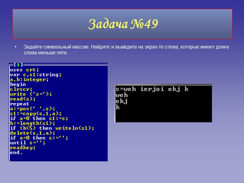Задайте символьный массив. Найдите и выведите на экран те слова, которые имеют длину слова